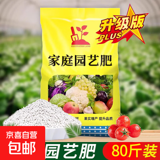Compound fertilizer for vegetable farming, nitrogen, phosphorus and potassium for flower cultivation, household general-purpose compound fertilizer, fruit tree ternary fertilizer, general-purpose fertilizer 80jin jin equals 0.5kg (balanced nitrogen, phosphorus and potassium without damaging the roots and seedlings)
