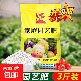 Compound fertilizer for vegetables, agricultural vegetables, nitrogen, phosphorus and potassium for flower cultivation, household general compound fertilizer, fruit tree ternary fertilizer, special impulse, general granular fertilizer 3jin jin equal to 0.5kg