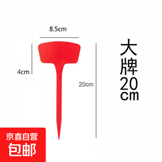 Various specifications, various colors, plastic large ground plugs, gardening labels, gardening signs, signs, ground plugs, large 20cm (20 pcs) red
