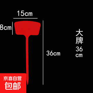 Various specifications, various colors, plastic large ground plugs, gardening labels, gardening signs, signs, ground plugs, large 36cm (20 pcs) red