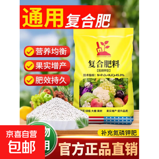 复合肥蔬菜农用种菜氮磷钾养花肥家用通用型复合肥肥料果树三元肥 【特惠冲量】通用颗粒肥1斤