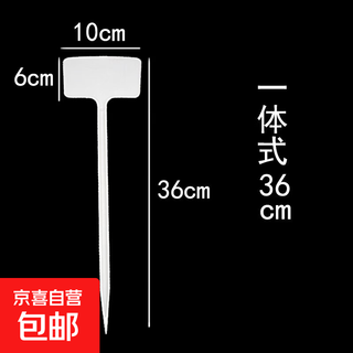 Various specifications, various colors, plastic large ground plugs, gardening labels, gardening signs, signs, ground plugs, all-in-one 36cm (20 pcs) white
