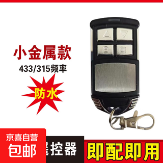 Push-cover rolling shutter garage door remote control universal pair of copy electric rolling shutter door telescopic garage remote control w type small metal type 433/315 w type small metal type 315