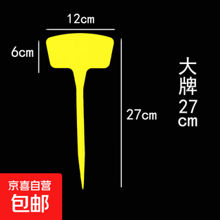Various specifications, various colors, plastic large ground plugs, gardening labels, gardening signs, signs, ground plugs, large 27cm (20 pcs) yellow