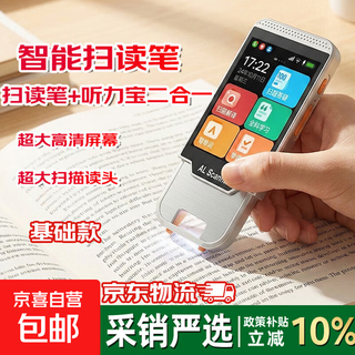 Reading genius teacher recommends reading pen without internet connection, offline scanning and translation pen, universal comprehensive learning dictionary pen, synchronizing teaching material dictionary pen, taking photos, searching questions and answering questions, with listening treasure function/basic model, without memory card, 8gb