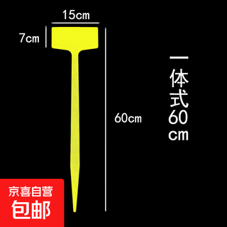 Various specifications, various colors, plastic large ground plugs, gardening labels, gardening signs, signs, ground plugs, all-in-one 60 (20 pcs) yellow