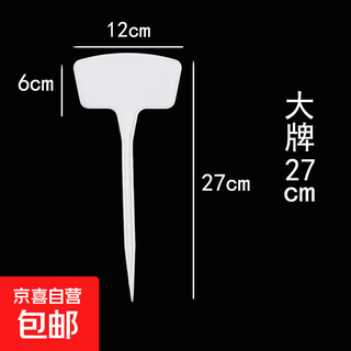 Various specifications, various colors, plastic large ground plugs, gardening labels, gardening signs, signboards, ground plugs, large 27cm (20 pcs), white