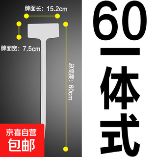 Gardening plastic ground sign large thickened large sign test material fan label sign 60cm all-in-one white 10 sheets