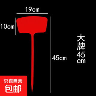 Various specifications, various colors, plastic large ground plugs, gardening labels, gardening signs, signboards, ground plugs, large 45cm (20 pcs) red