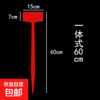 Various specifications, various colors, plastic large ground plugs, gardening labels, gardening signs, signs, ground plugs, integrated 60cm (20 pcs) red
