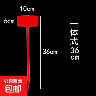 Various specifications, various colors, plastic large ground plug gardening labels, gardening signboards, ground plug strips, one-piece 36cm (20 pcs) red