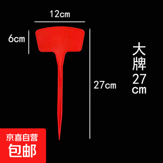 Various specifications, various colors, plastic large ground plug gardening labels, gardening sign signs, ground plug rows, large 27cm (20 pcs) red