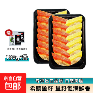 Shimizu roe sashimi 130g/piece shimizu roe sushi ready-to-eat shimizu roe seafood sashimi 1 piece each of red and yellow shimizu roe total 2 pieces 260g fish sashimi