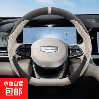 Suitable for 2025 26 geely xing ruixing yue l dongfang yaobin yue l steering wheel cover plush velvet winter weather geely-d type (black + shaohua apricot) plush velvet geely xing yue l version universal