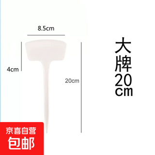 Various specifications, various colors, plastic large ground plugs, gardening labels, gardening signs, signs, ground plugs, large 20cm (20 pcs), white