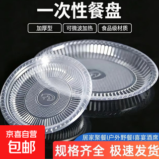 Thickened disposable dinner plate, thickened plastic dinner plate, food-grade household dish, fruit plate, barbecue dish, 8-inch round dish, 10 pieces