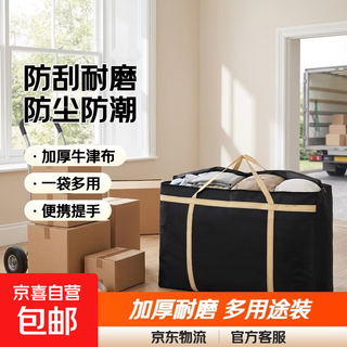 Jingdong express juneng moving bag packing storage bag quilt bag clothes quilt storage bag 105l storage bag black 80*45*27cm*1