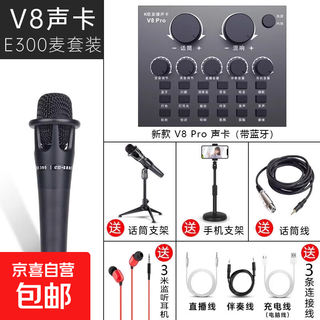 2025 new v8 sound card set asio high-performance driver recording anchor equipment mobile phone kuaishou douyin singing microphone full set k song shout microphone outdoor v8 sound card + handheld e300 microphone set recommended