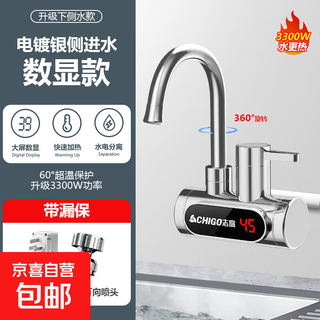 Chigo electric hot water faucet instant hot type kitchen and bathroom universal heating electric water heater hot and cold dual-use kitchen and bathroom model side water inlet star silver + leakage protection