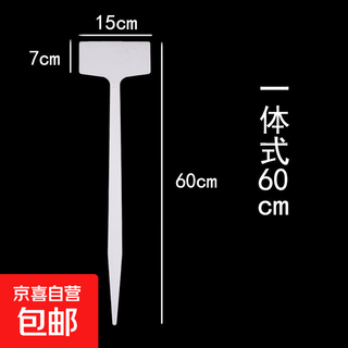 Various specifications, various colors, plastic large ground plugs, gardening labels, gardening signs, signs, ground plugs, all-in-one 60cm (20 pcs) white