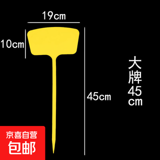 Various specifications, various colors, plastic large ground plugs, gardening labels, gardening signs, signboards, ground plugs, large 45cm (20 pcs) yellow