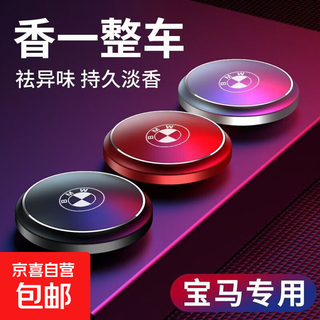 Bmw exclusive 4s store same car aromatherapy deodorant solid balm plant fragrance chinese red with 2 fragrance tablets