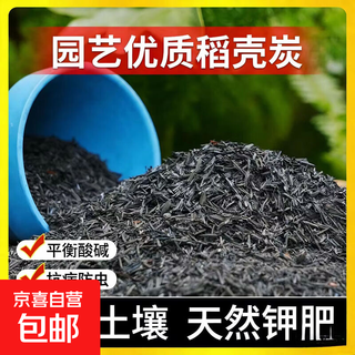 Pure rice husk carbon gardening high-quality fertilizer natural potash fertilizer rice husk carbon repellent pest sterilization organic fertilizer phosphorus now burned and sold high-quality rice husk carbon 5jin jin is equal to 0.5 kg rice husk carbon
