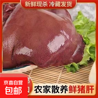 Frozen pork liver 3 jin jin equals 0.5 kg boxed fresh farmhouse free-range pork pig offal pig liver fresh quick-frozen pig liver 500g/box