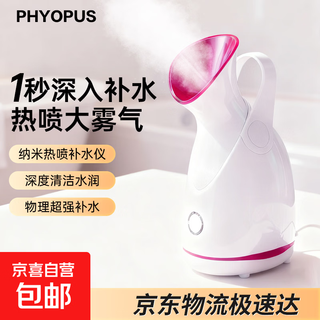Phyopus facial steamer, golden rice flat, facial hydration, aromatherapy, ion thermal spray beauty instrument, humidifier, facial mask, partner for skin detoxification, gift for girls, regular model - small spray