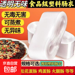 Food grade plastic casings, high temperature resistant, homemade ham sausages, children's sausages, preserved egg meat sausages, sausages, starch resistant to cooking, 50mm transparent plastic casings with folded neck, 1 bag, 9 meters, bundled gut string