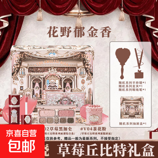 New year's gift, genuine flower awareness gift box, strawberry cupid set, lip cream, blush, eye shadow, lasting color for girlfriend, hanano tulip