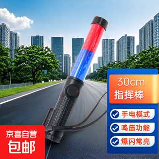 30cm red and blue flashing baton rechargeable traffic warning stick night duty fluorescent stick whistle function flashlight mode 30cm rechargeable red and blue flat tube (charger included)