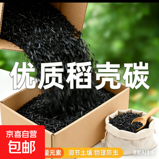 Pure rice husk carbon gardening high quality fertilizer natural potash fertilizer 10jin jin equals 0.5kg (50l)