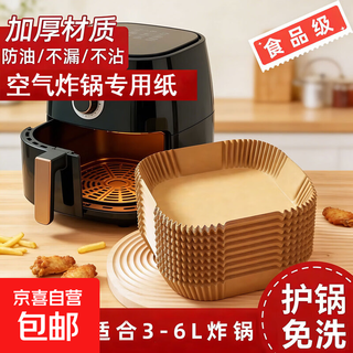 Air fryer special paper household baking pan oil-absorbing paper disposable paper tray barbecue tray square food grade baking paper large thickened square food grade 200 pieces