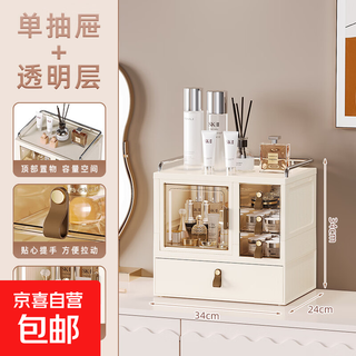 Cosmetics storage box, high-end dressing table desktop storage, makeup layered skin care products, perfume, dust-proof storage rack, 2-layer storage box, 1-layer compartment box + 1 drawer