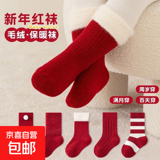 Baby socks thickened with velvet, warm in autumn and winter, loose mouth, newborn baby one month old, new year's red stockings, striped 1 pair, 1-3 years old (m) recommended foot length 11-14cm