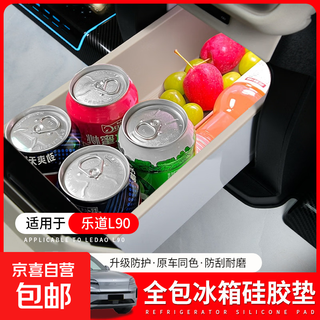 Suitable for ledo l90 storage box under the central control, multi-functional storage box, silicone pad, car interior decoration accessories, newly upgraded refrigerator silicone pad with sequins, all-inclusive model, yunjinmi, dedicated for ledo l90