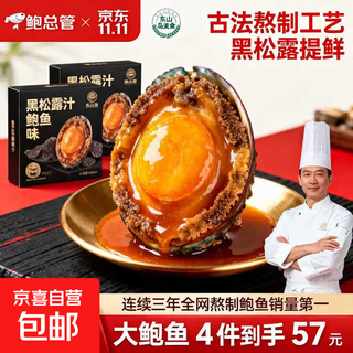 Black truffle fresh abalone live abalone 160g/box processed lazy person's instant heating ready-to-eat family banquet 160g*6 boxes