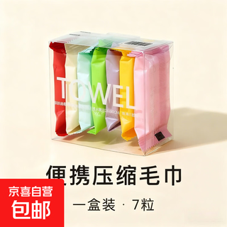 Compressed towel, lint-free, disposable face towel, travel size, household essentials, 1 box, 7 tablets, activity style