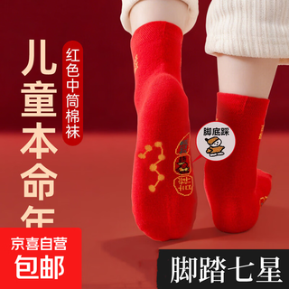 Pedal seven stars children's red socks solid color cotton boys and girls good luck mid-tube socks baby new year socks seven star socks (big red) 2 pairs 9-12 years old xl