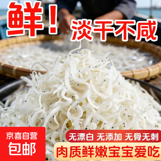 Zhanjiang seafood dried small whitebait, light dried whitebait larvae, calcium supplement, dried small fish, no added dry goods zhanjiang small whitebait/100g