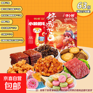 Snack gift pack, casual snacks, spicy strips, twisted meat, preserved meat and vegetarian steak combination pack to give away to watch the drama, 7 styles, 63 packs in total, hardcover
