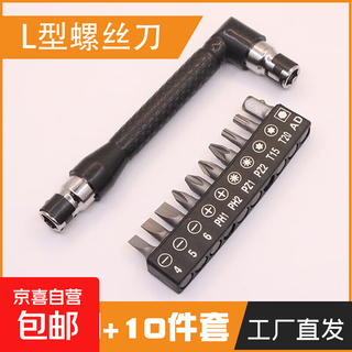 L-shaped 7-character right-angle multi-functional double-headed screwdriver set with a cross-shaped plum blossom hexagonal screwdriver sleeve small space l screwdriver + 10-piece bit set