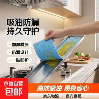 Range hood oil-absorbing cotton kitchen household oil tank special suction thickening anti-oil sticker range hood oil-absorbing cotton strips universal 1 pack of 10 pieces (90*7)