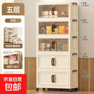 Jingdong logistics widened and enlarged storage cabinet multi-layer storage cabinet living room snack storage rack foldable and installation-free lightweight color matching 50cm 5 layers