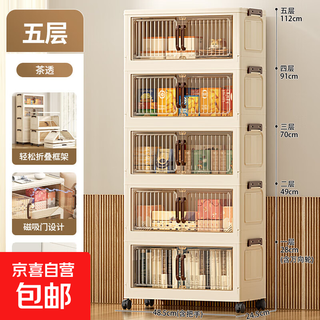 Jingdong logistics widened and enlarged storage cabinet multi-layer storage cabinet living room snack storage rack foldable and installation-free light tea color 50cm 5 layers