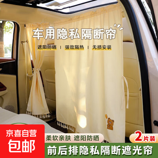 Car privacy partition curtains, blackout and sun protection curtains, front and rear middle split sliding curtains, car privacy curtains, partition curtains, 2 pieces