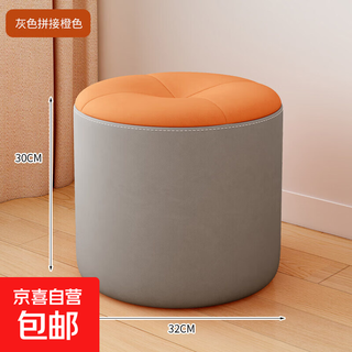 Small stool, household bench, living room sofa stool, coffee table, low stool, chair, pier, round stool, light luxury home replacement shoe stool, soft bag, gray and orange, 30 high