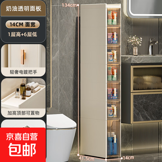 Jd logistics installation-free furniture storage cabinet bathroom multi-layer drawer storage cabinet sandwich cabinet 14cm wide cream transparent 7 layers