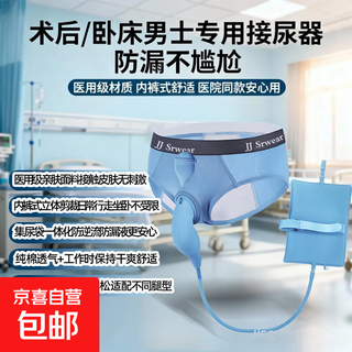 Postoperative urine collector for the elderly in bed, leak-proof portable silicone urine collection bag for night use, incontinence care, adult urine collection bag, light blue, standing, male model + with controller + simple urine bag m